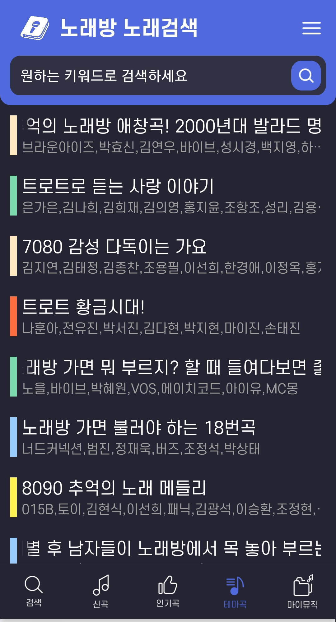 테마곡