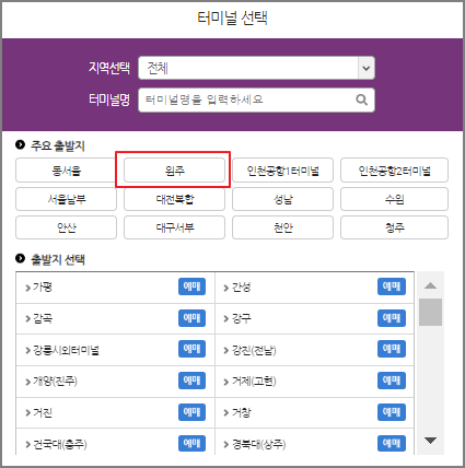 원주 시외버스터미널 시간표