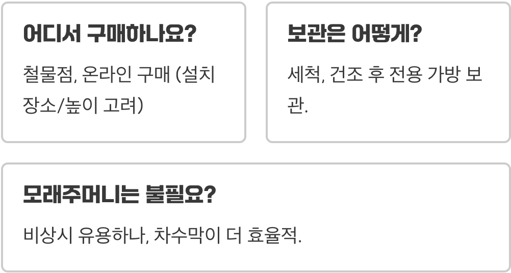차수막 vs 모래주머니, 더 효과적인 침수 방지 방법은?