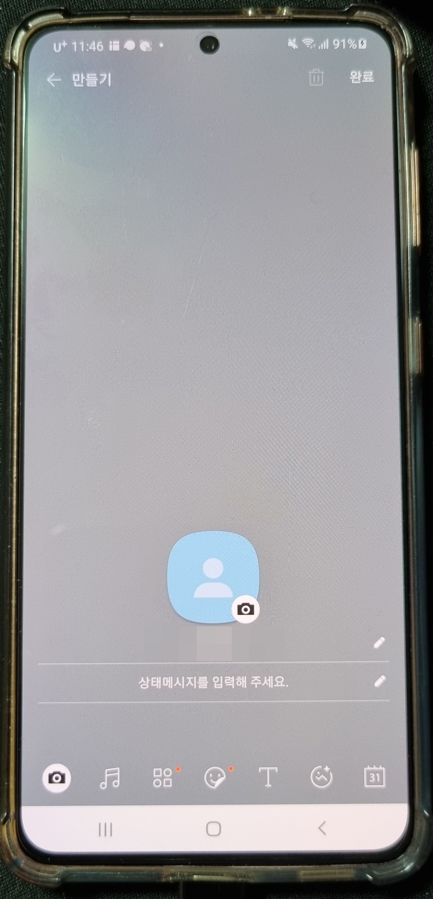 카카오톡-멀티프로필-프로필설정