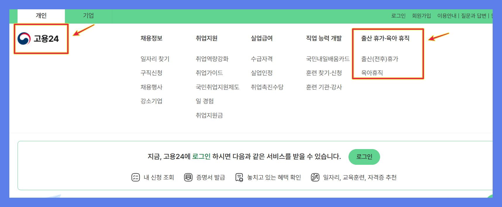 고용24홈페이지 화면