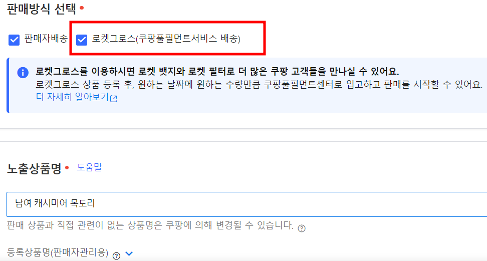 로켓그로스