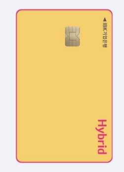 IBK 하이브리드 카드