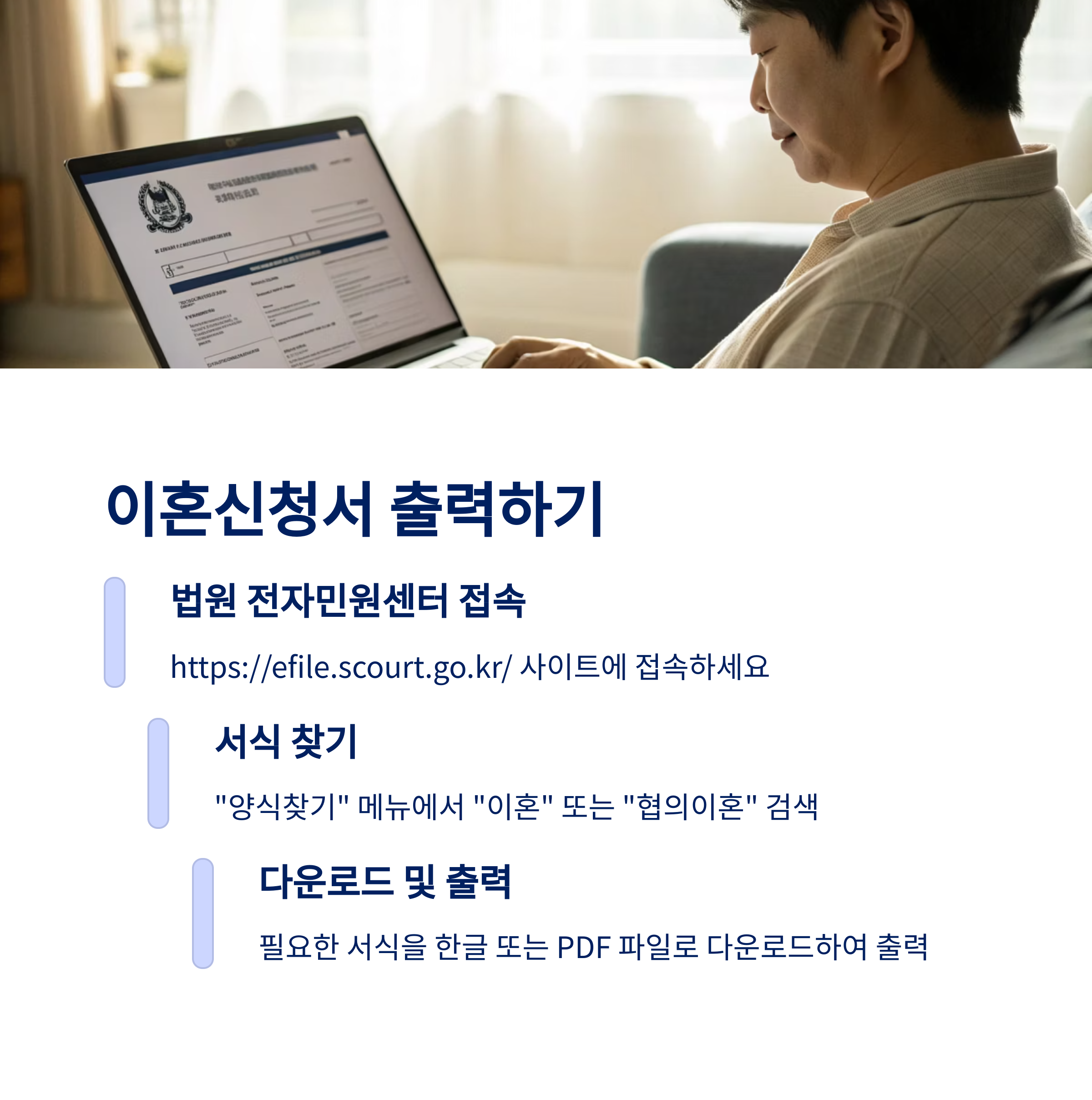 이혼신청서 완벽 가이드: 출력부터 제출까지, 정보 총정리 (2025 최신)