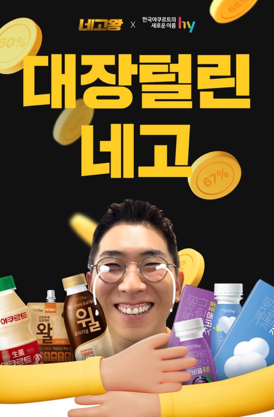 네고왕 야쿠르트