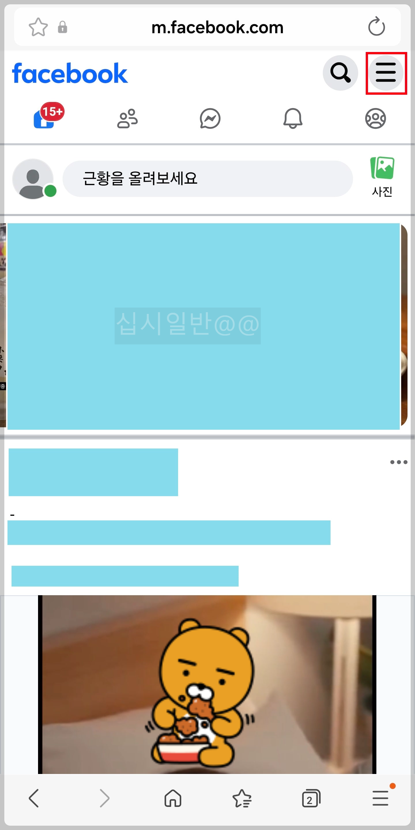 페이스북-모바일-인터넷-현활끄기