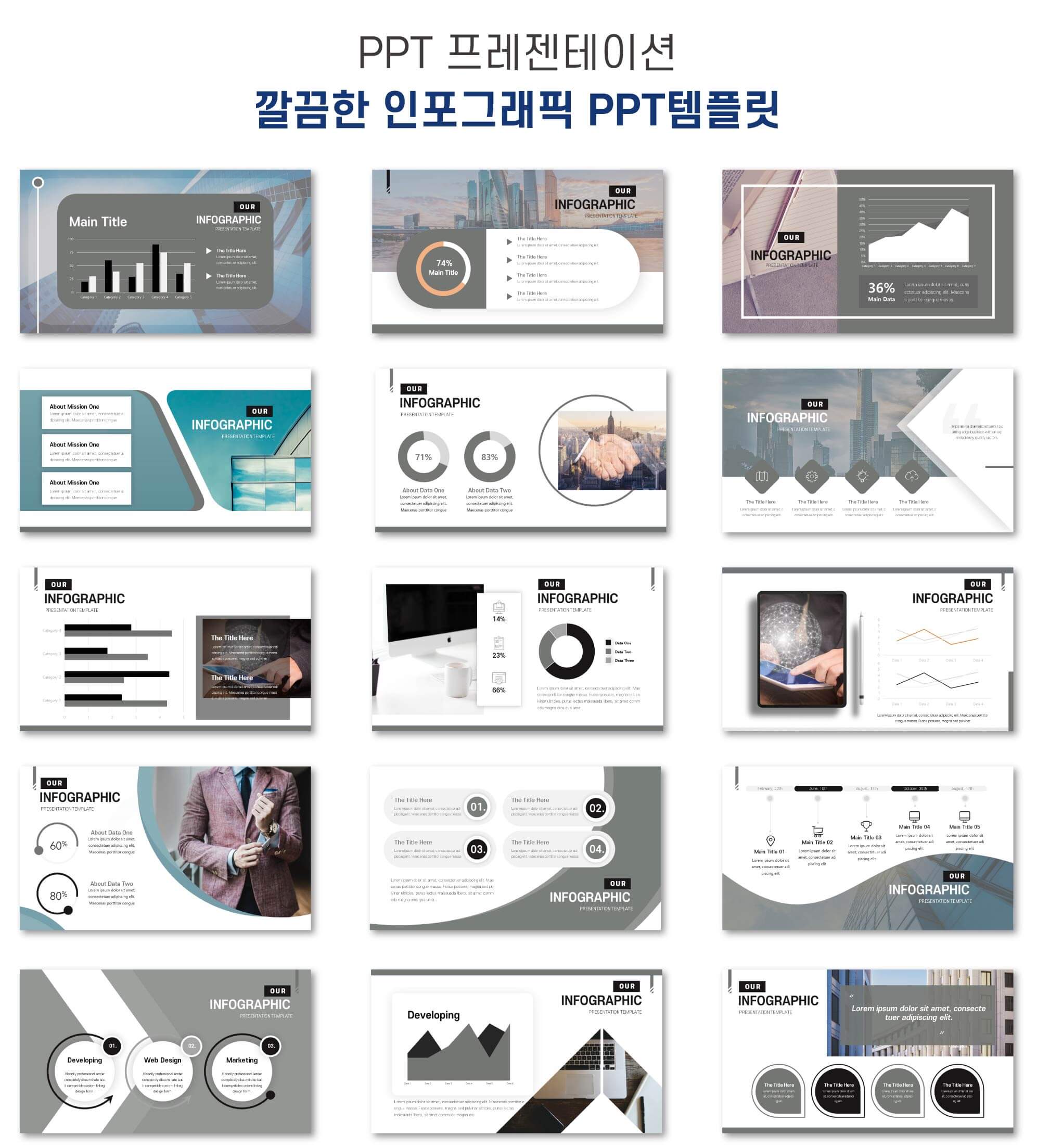 피피티-인포그래픽-슬라이드-전체-디자인