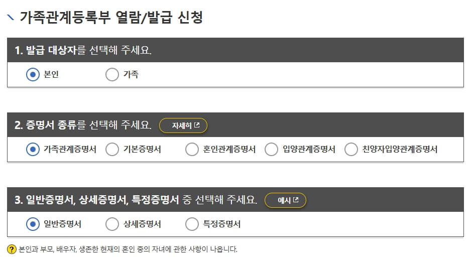 가족관계증명서인터넷발급