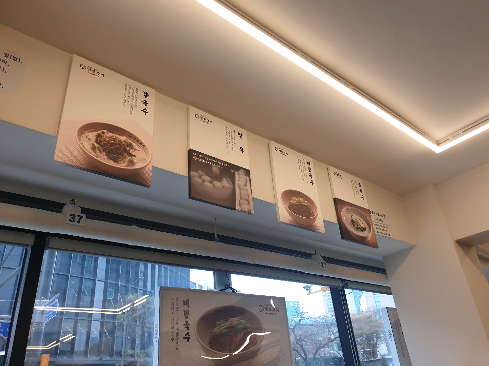 벽 위에 달린 메뉴 poip. 4가지 메뉴가 각각 사진과 함께 설명되어 있다.