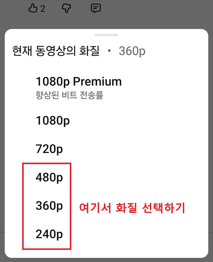 동영상 화질 선택창 보임. 1080p 부터 240p 까지 다양하게 보임
