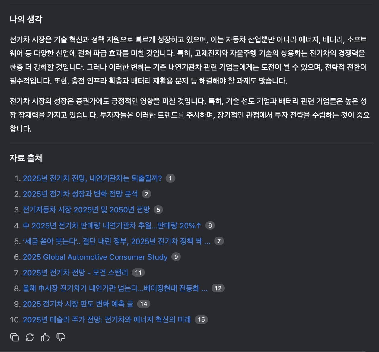 딥시크가 답변하는 모습 3