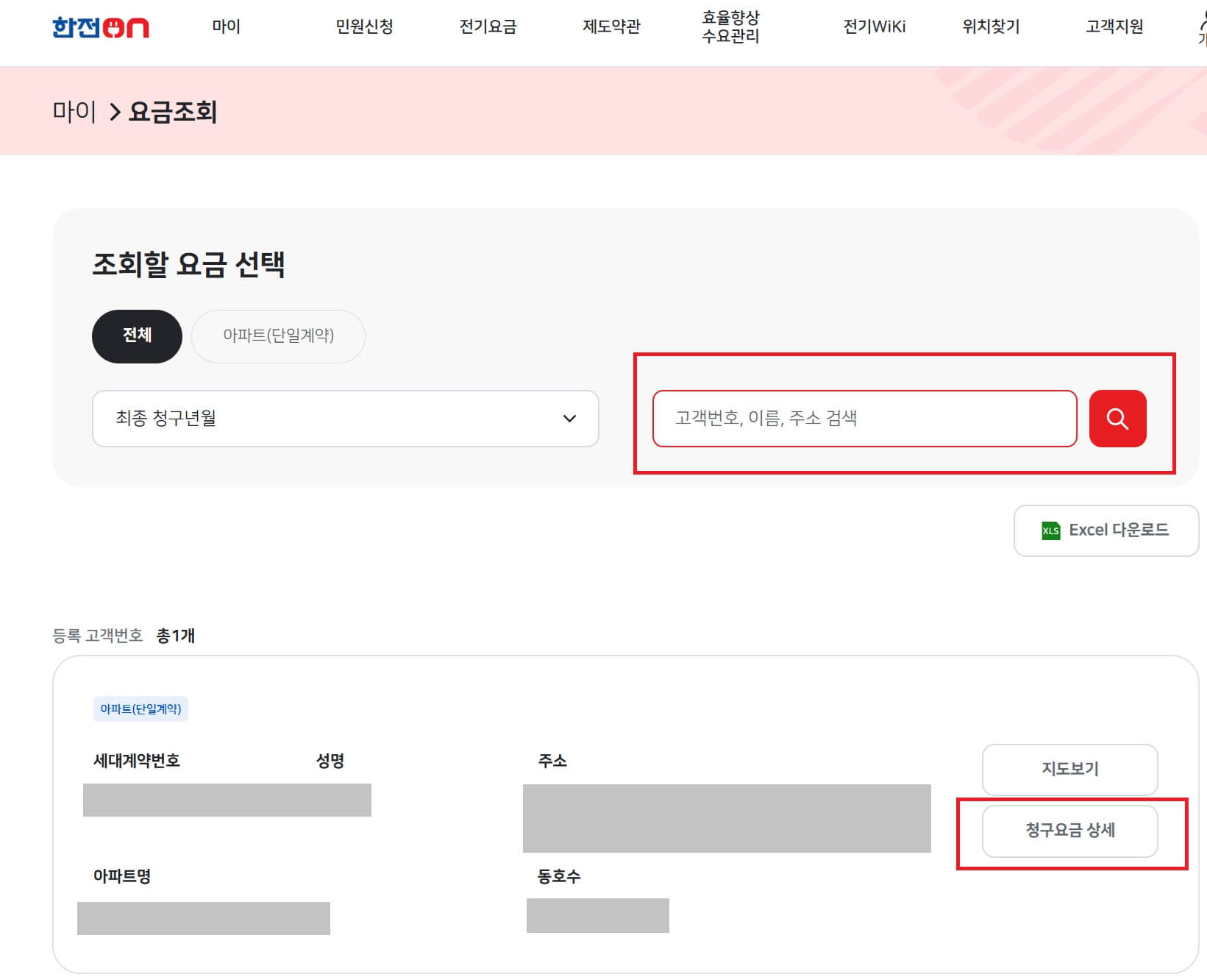 실시간 전기요금 조회방법3-한전ON홈페이지 주소선택