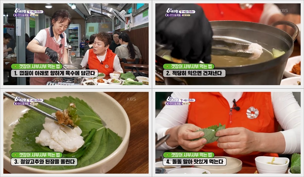 갯장어 맛있게 먹는법