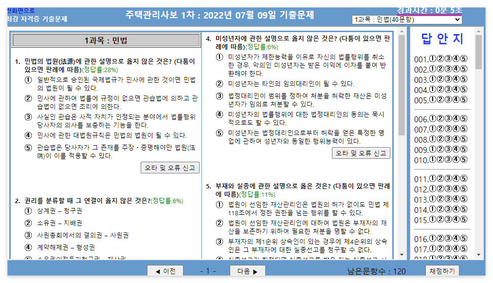 주택관리사 기출문제