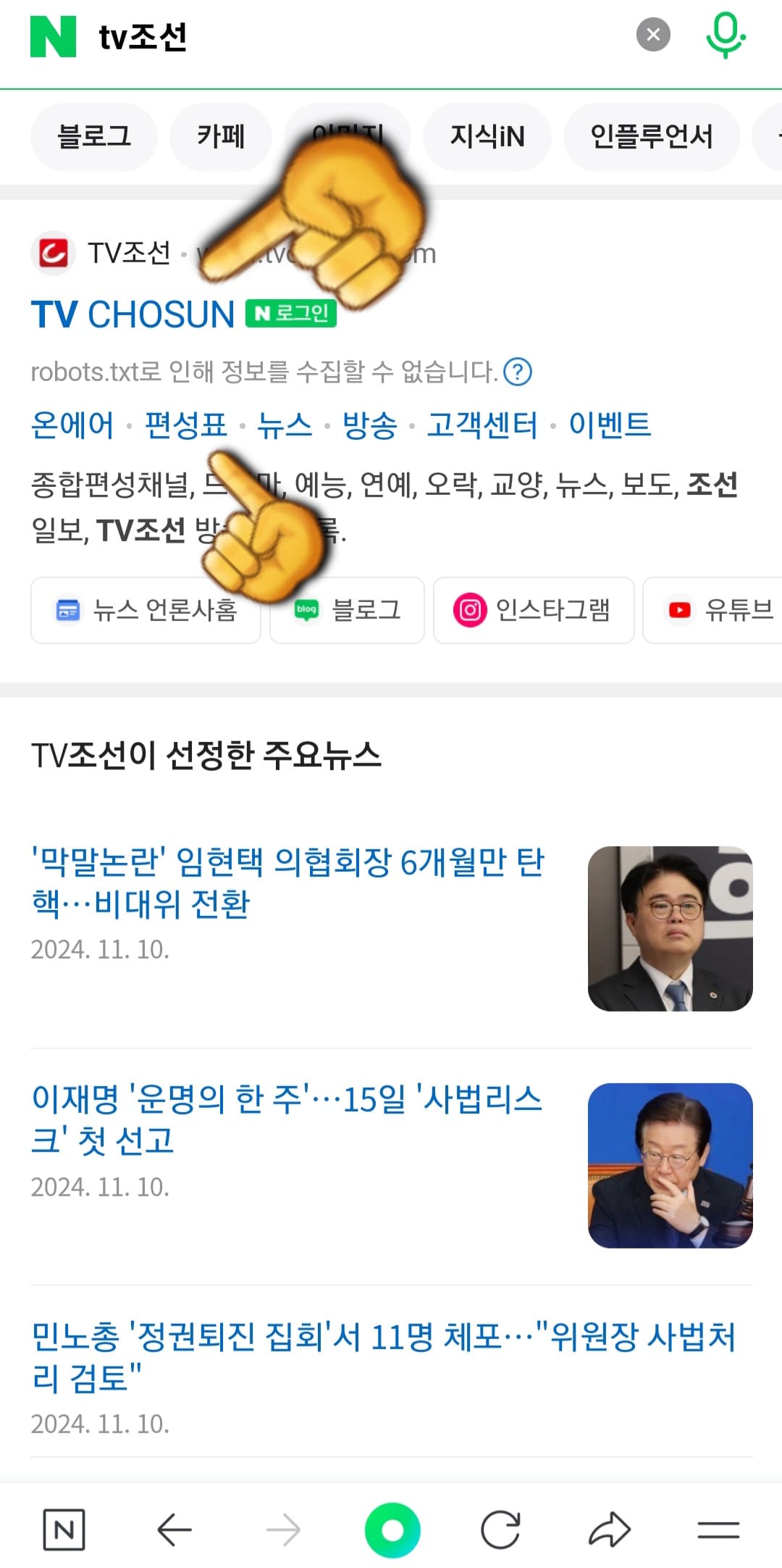 tv조선-편성표-및-채널번호-쉽게-확인하는-방법-안내-가장-상단에-있는-tv조선-홈페이지-클릭하기