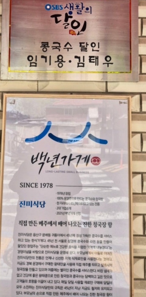 생활의달인-콩국수달인