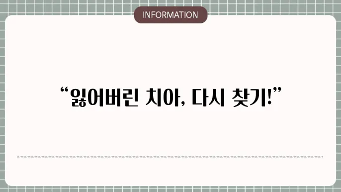 임플란트 식립