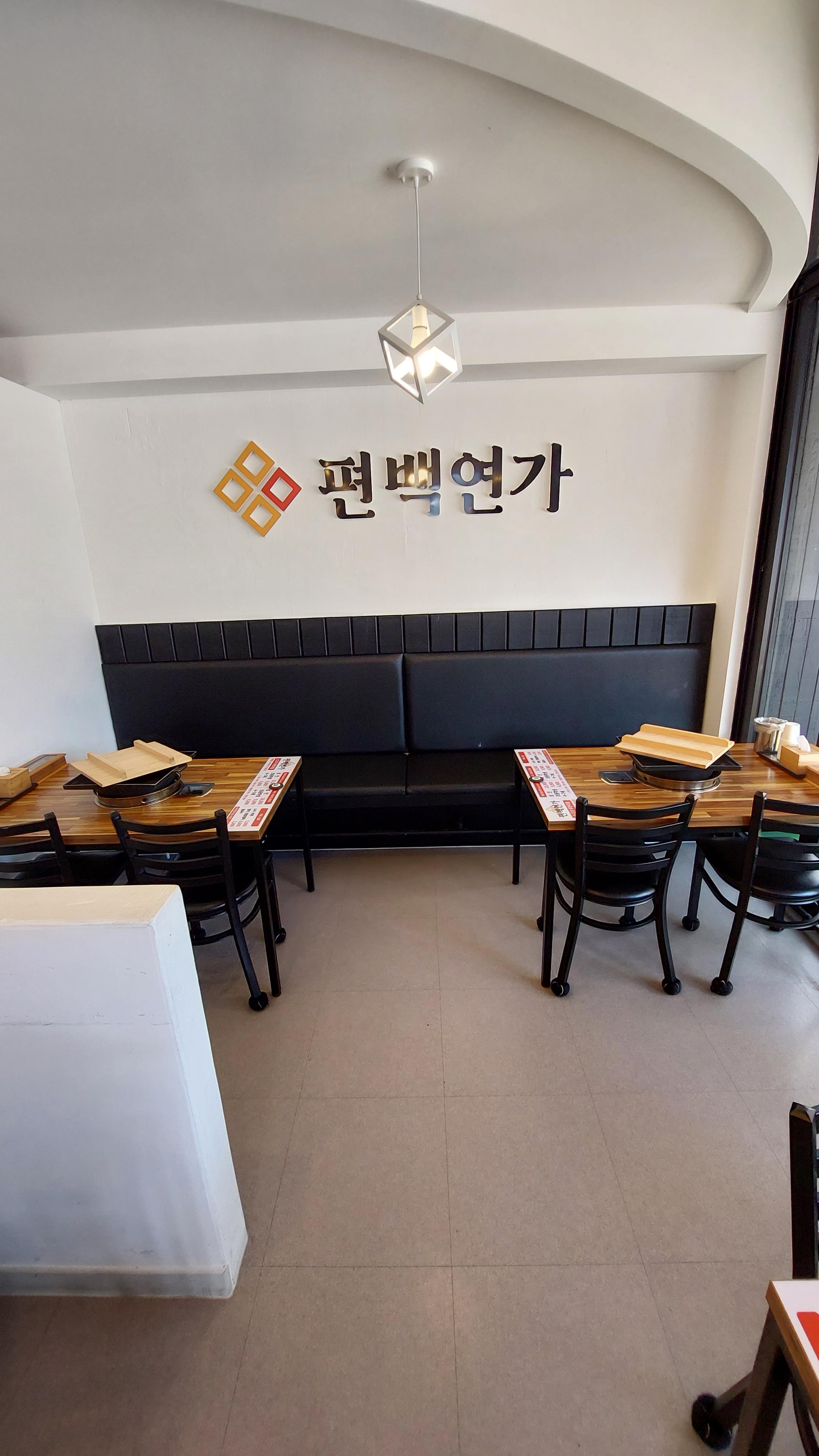 도안동 맛집 편백연가 가게안 사진