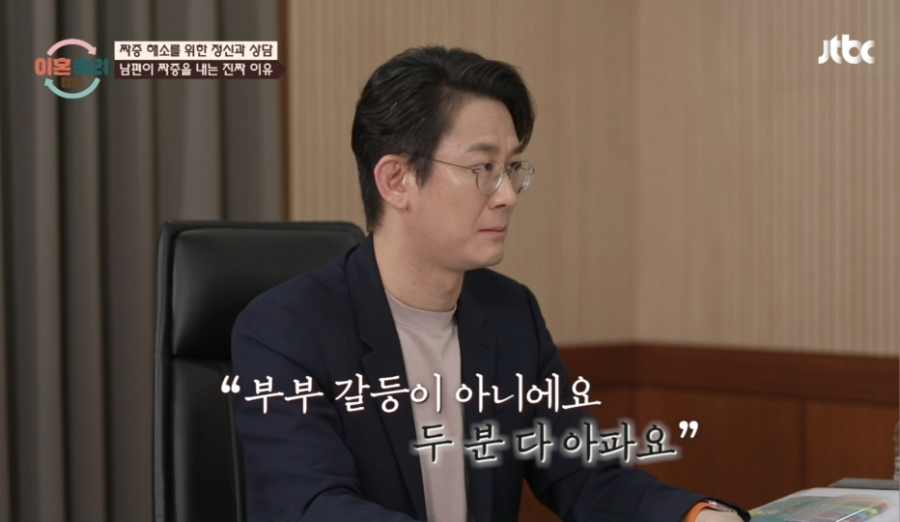 이혼숙려캠프 짜증부부