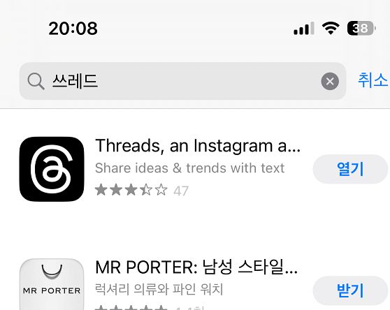 쓰레드 앱설치 화면