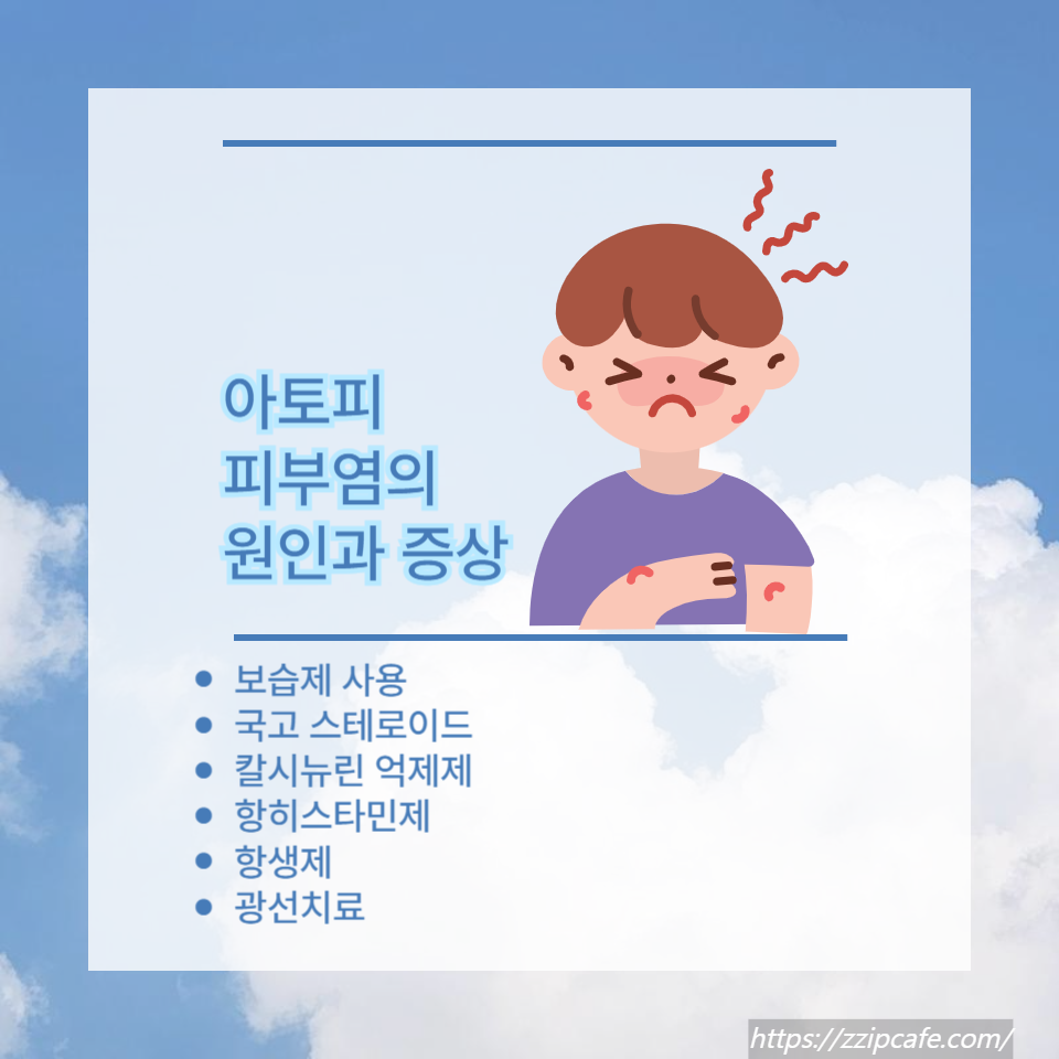 아토피 피부염