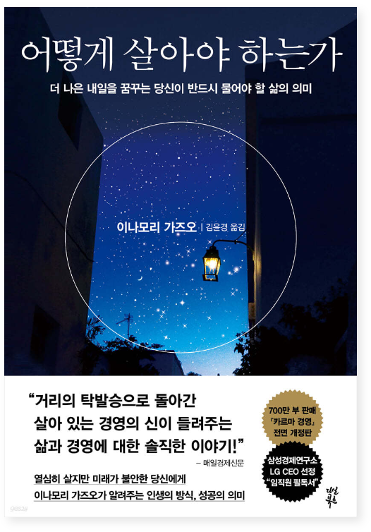 어떻게 살아야 하는가