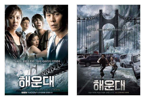 영화 '해운대' 포스터