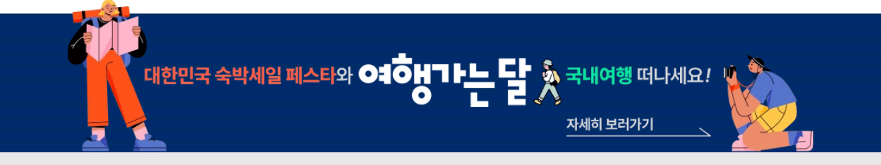 2024 숙박세일페스타 3만원 할인 쿠폰 선착순 야놀자 여기어때 지마켓