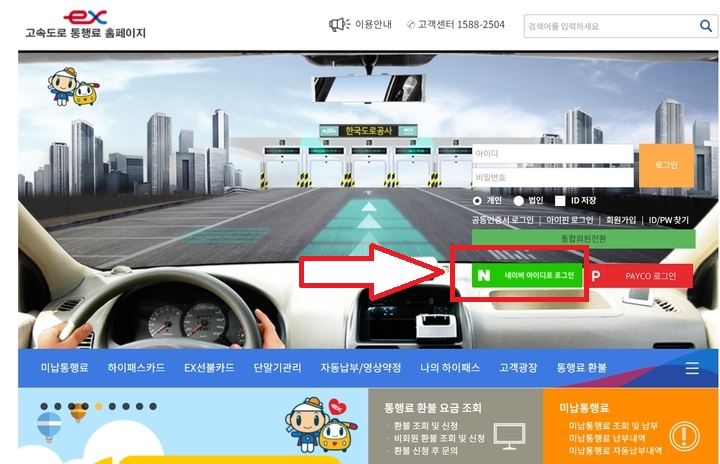 하이패스홈페이지