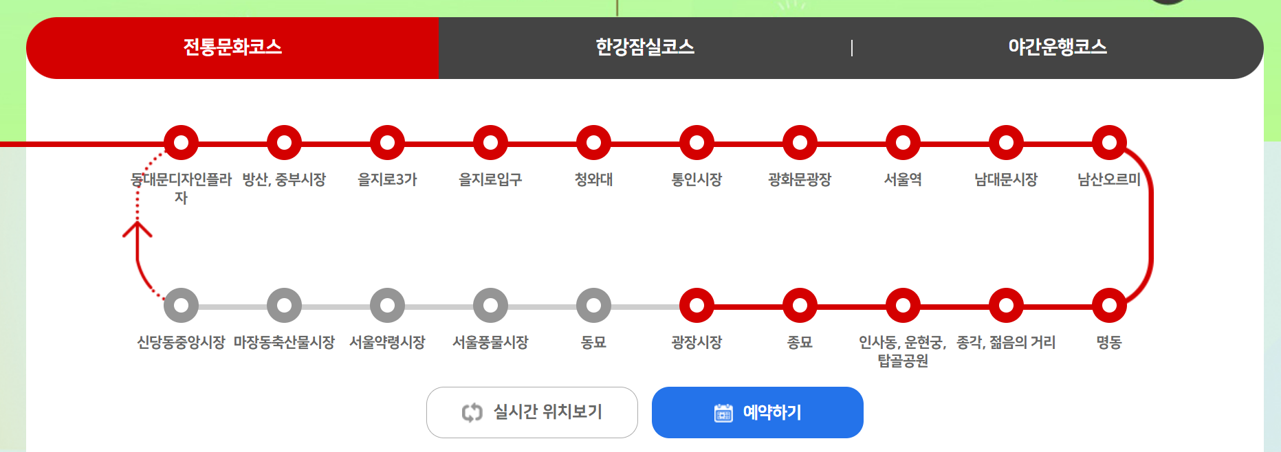 서울시티버스 전통문화코스안내