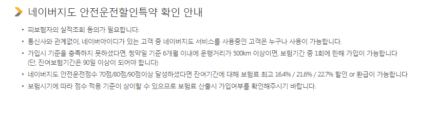 KB다이렉트 자동차보험 네이버지도 안전운전할인 특약