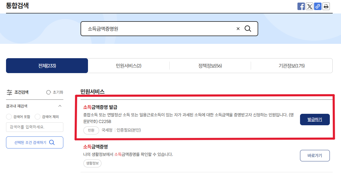 소득금액증명원 인터넷발급