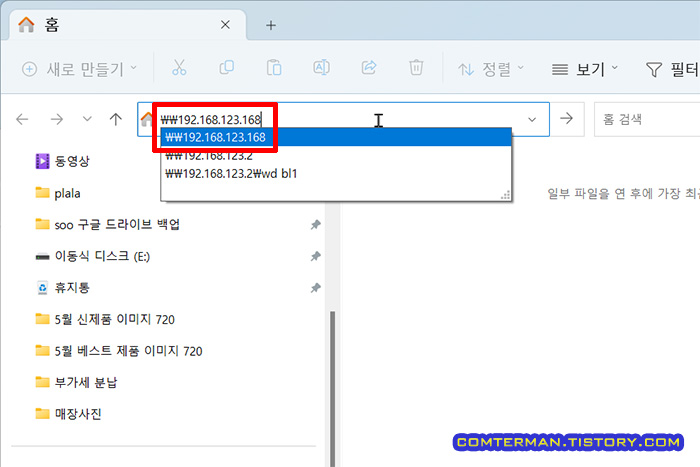윈도우 공유 폴더 주소 입력 방법