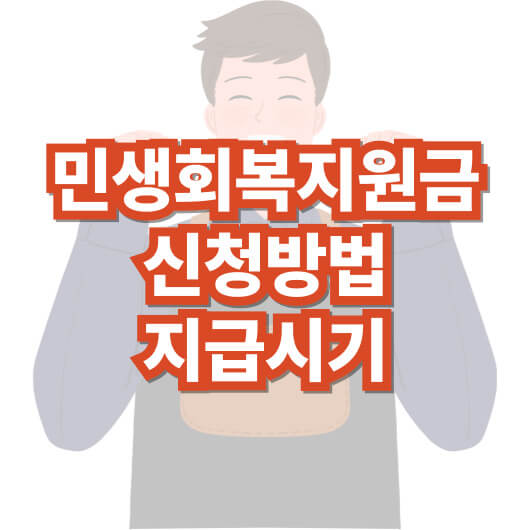 민생-회복-지원금