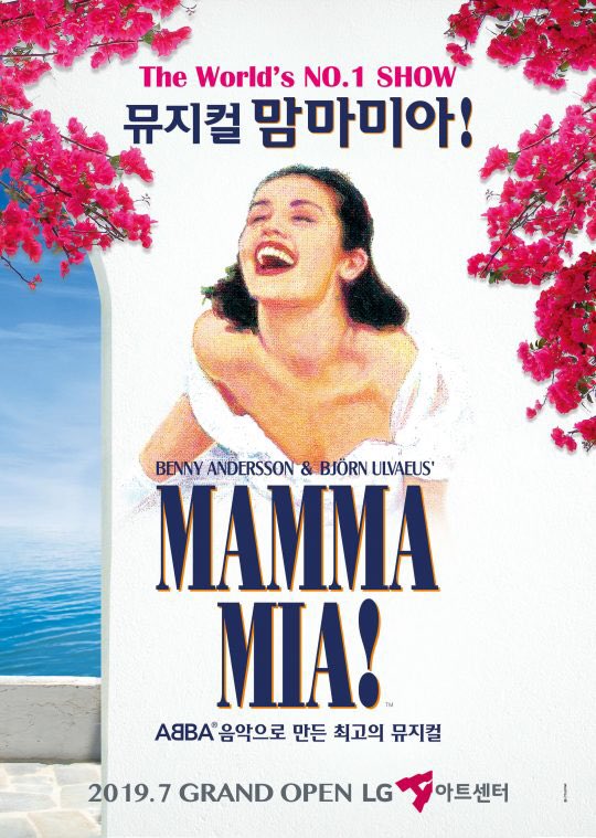 뮤지컬 맘마미아 공연 포스터