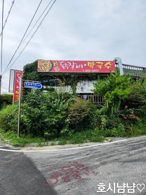 가평 100대 맛집 화악리닭갈비 간판