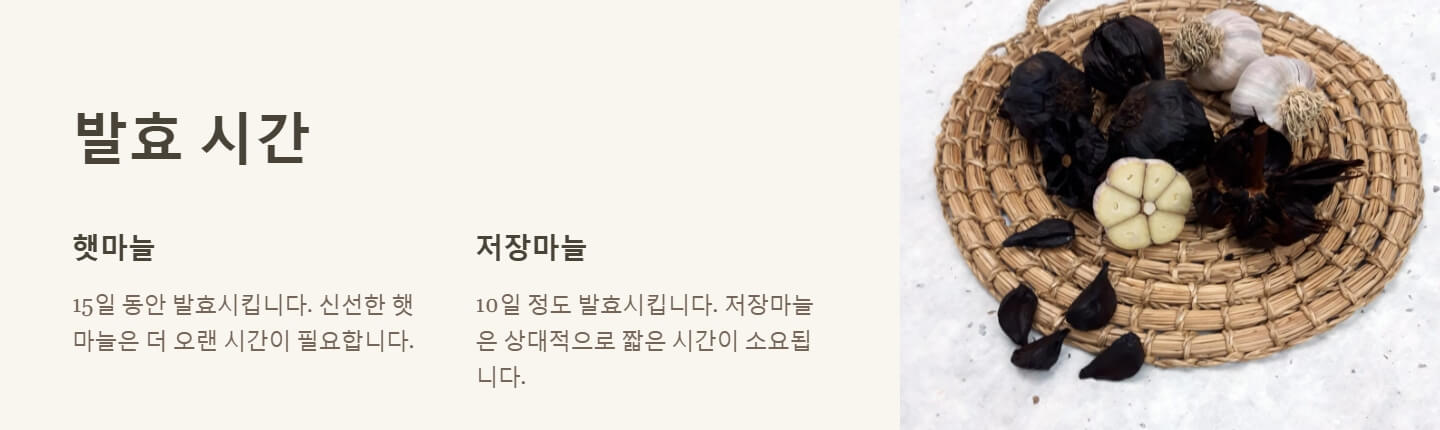 흑마늘 만드는방법