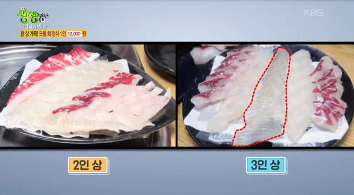 생생정보 가격파괴why 모둠회정식 인천 서구