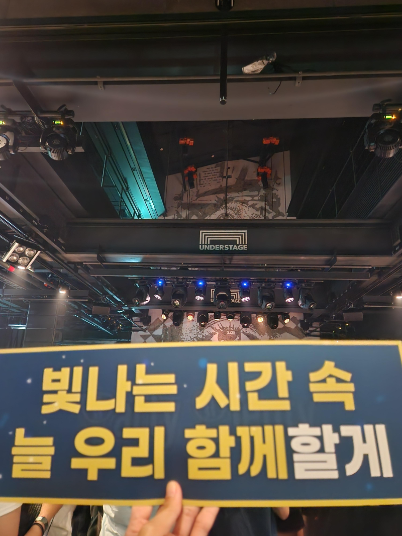 언더카드스테이지 스탠딩 시야