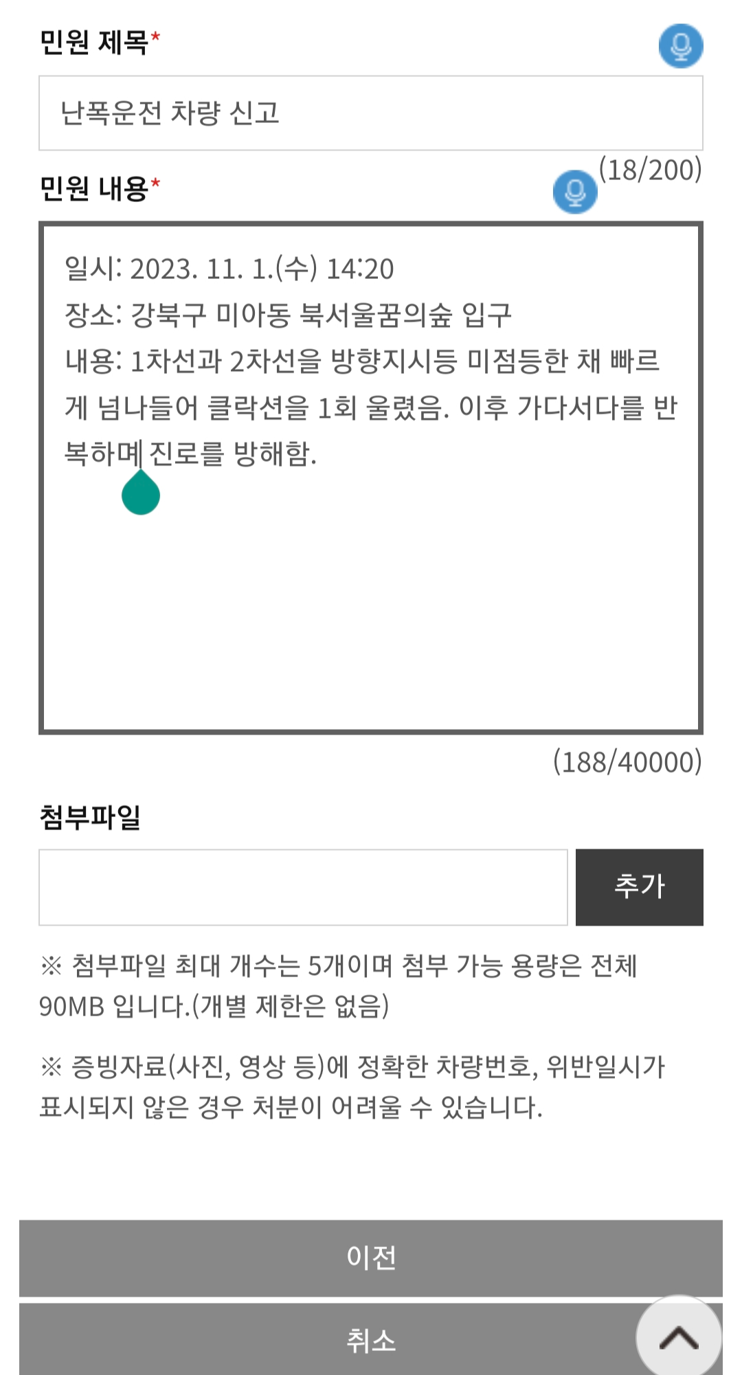 난폭운전 차량 신고