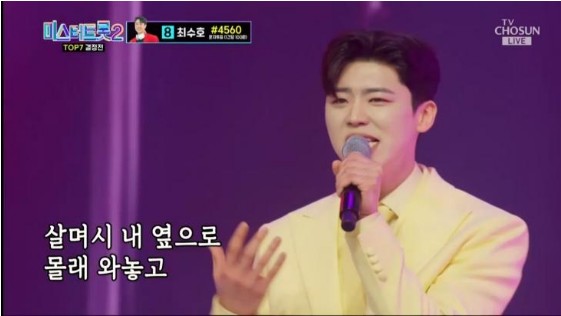 미스터트롯2 준결승 1위 안성훈