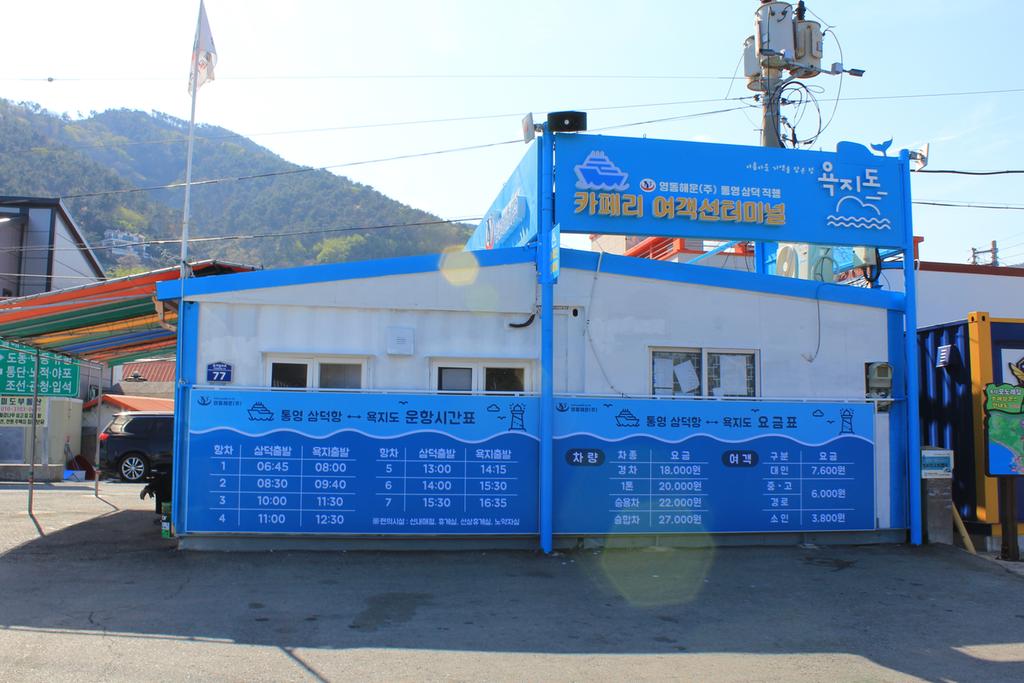 욕지도5