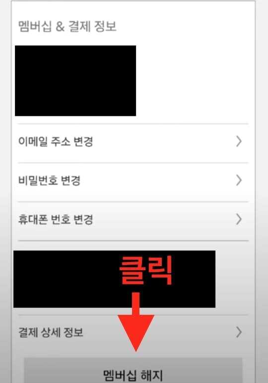 넷플릭스 멤버십 해지 순서 설명_4