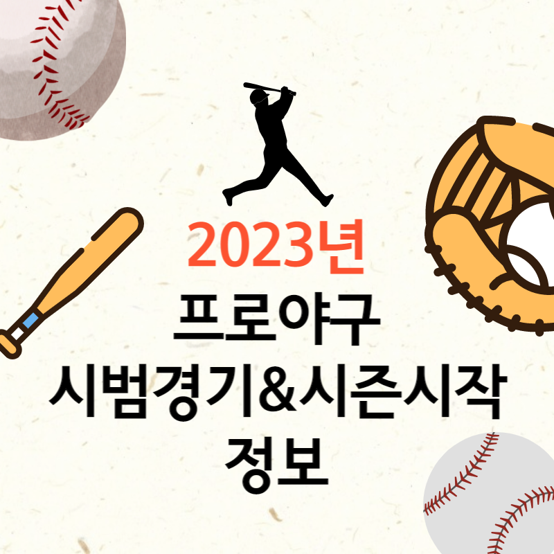 프로야구