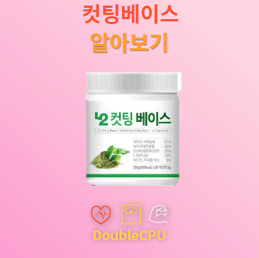 컷팅베이스
