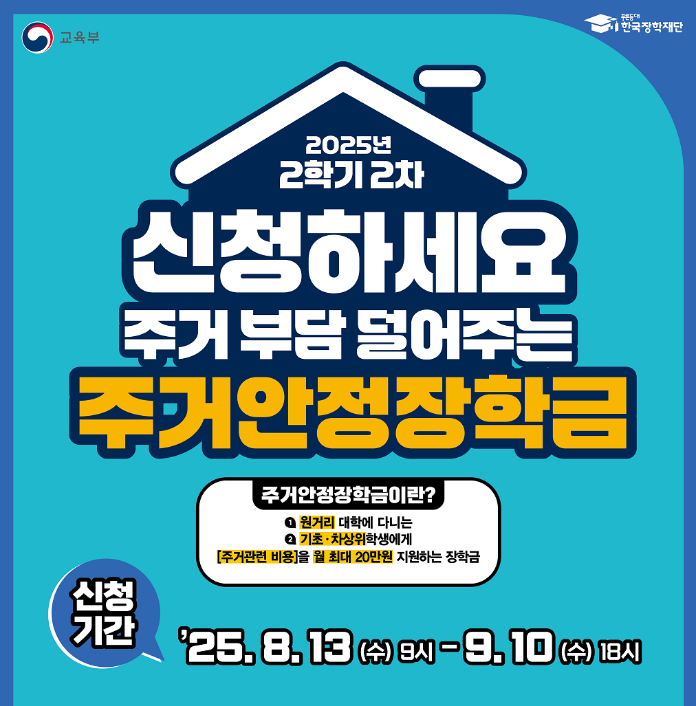 주거안정장학금