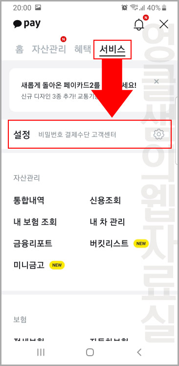 카카오페이 설정