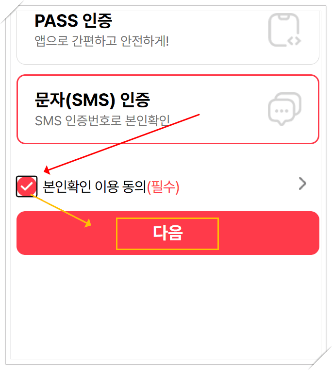 국민내일배움카드, PASS 인증 방법