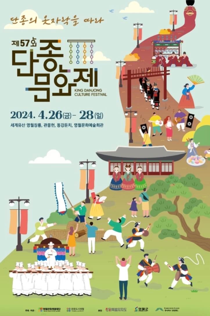 단종-문화제-포스터