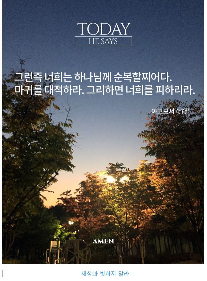 야고보서 4장